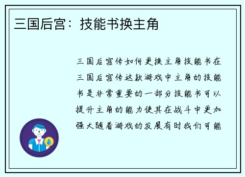 三国后宫：技能书换主角